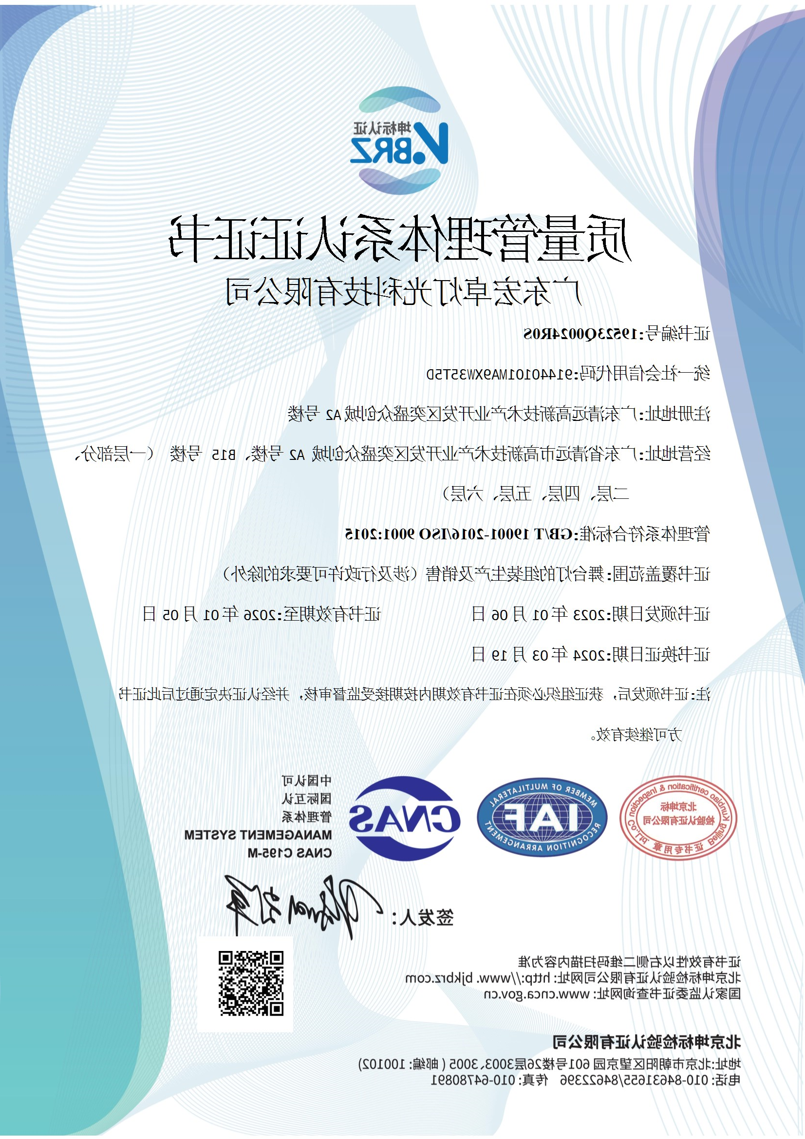 广东中欧（sports）体育在线登录
灯光科技有限公司Q CNAS中文证书（质量） conv 1.jpeg